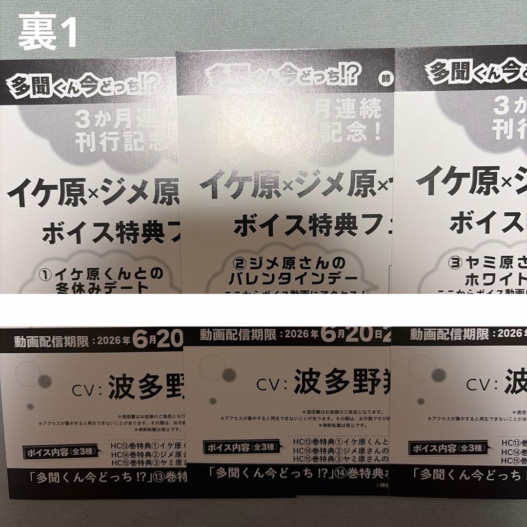 【特典付き】多聞くん今どっち！？ 14.15巻 スピンオフ 過去特典 まとめ売り