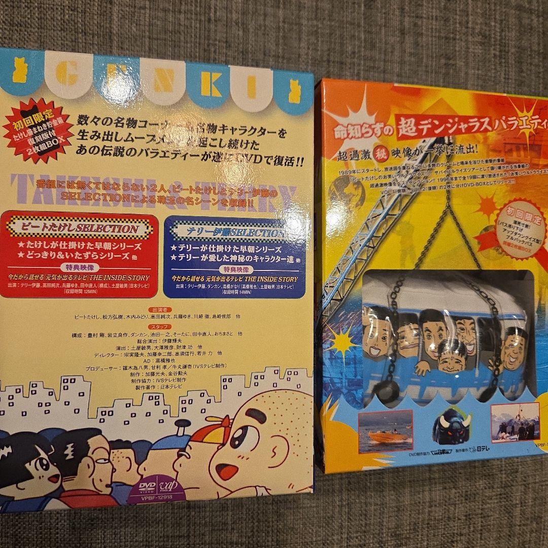 ビートたけしのお笑いウルトラ　元気が出るテレビ DVD-BOX初回限定生産2枚組