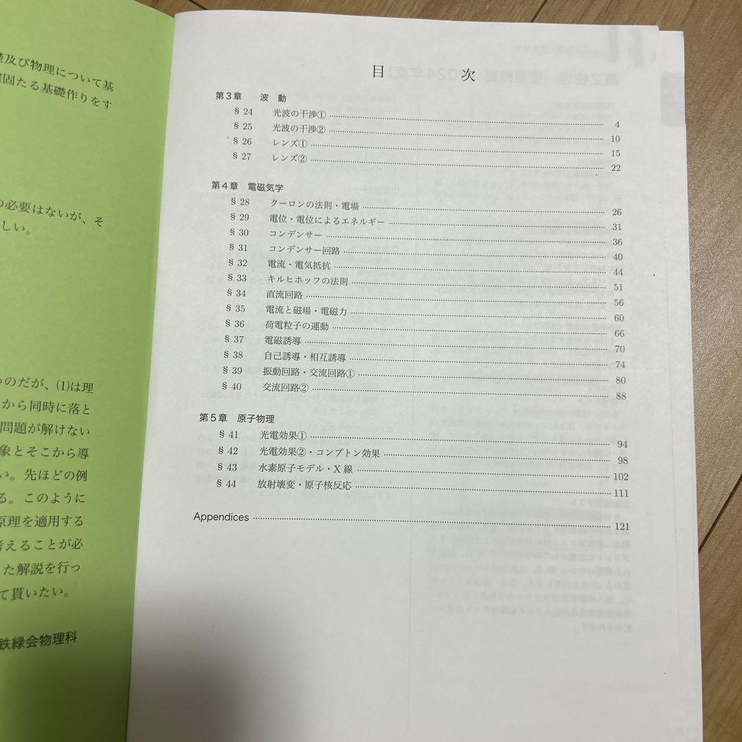 鉄緑会 高2後期 物理基礎講座 テキスト&問題集