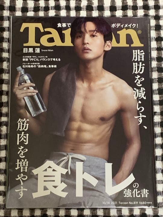 Man  目黒蓮　Tarzan anan barfout