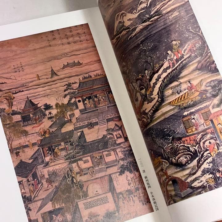 ◇81E.　「中国の洋風画」展　明末から清時代の絵画・版画・挿絵本　図録　良好