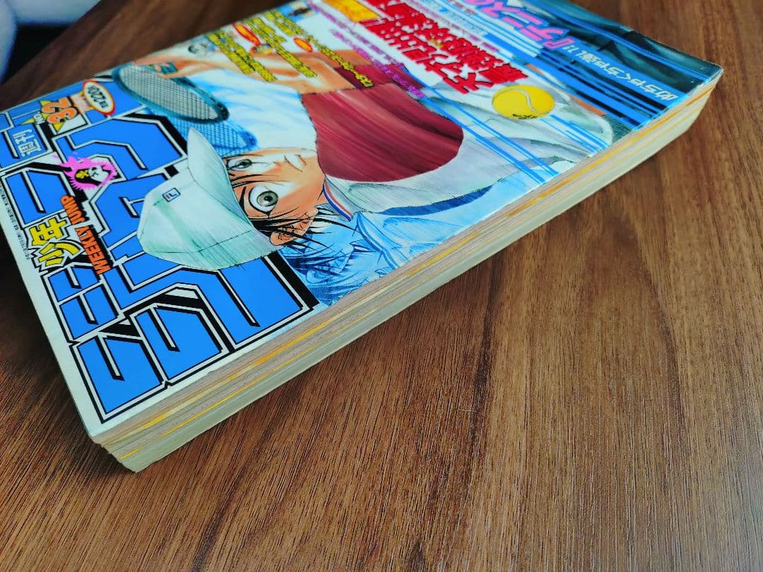【週刊少年ジャンプ1999年32号】新連載 テニスの王子様 b