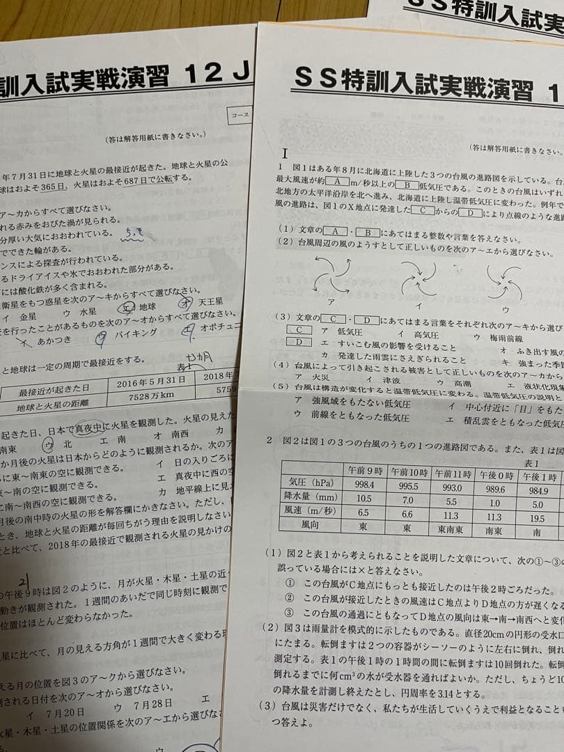 サピックス 6年 SS女子学院・洗足テキスト