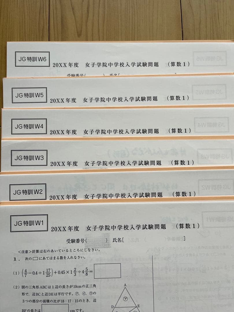 サピックス 6年 SS女子学院・洗足テキスト