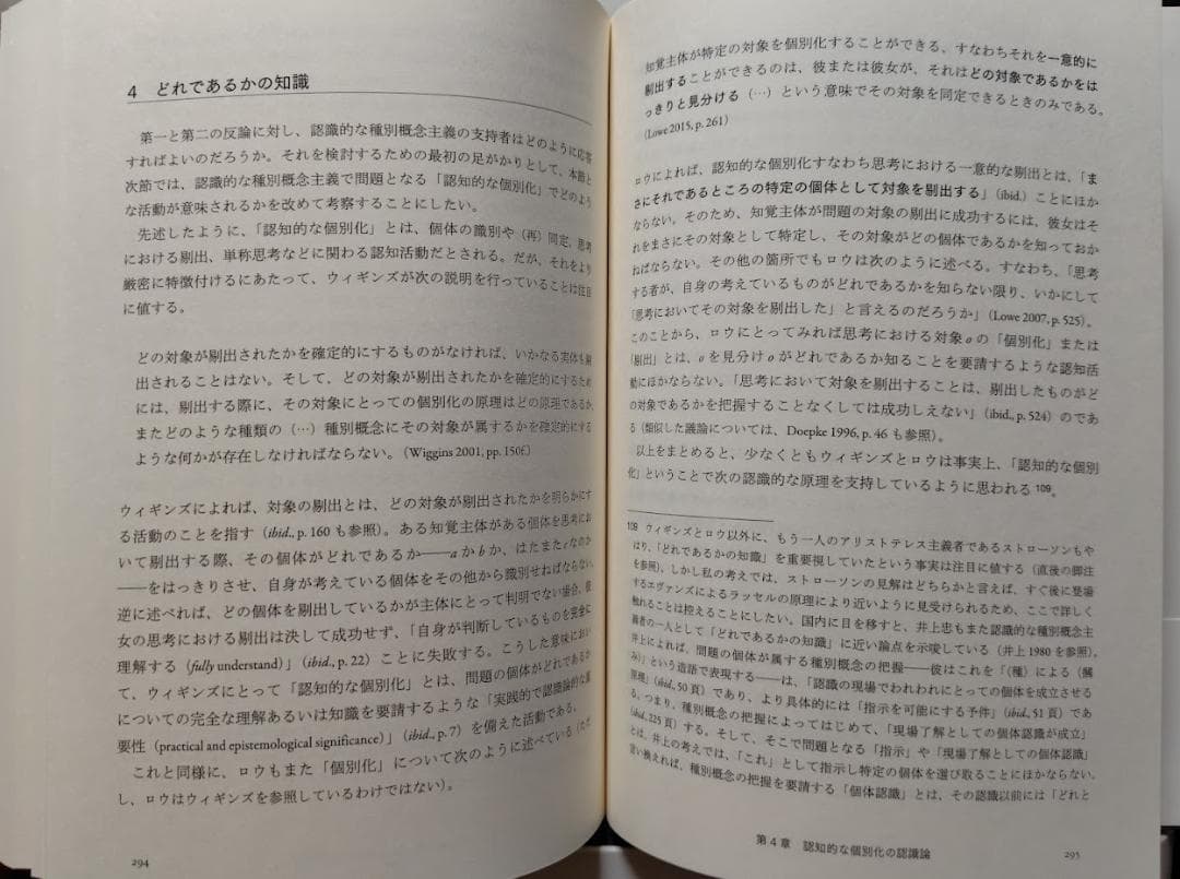 同一性と個体　種別概念に基づく統一理論に向けて