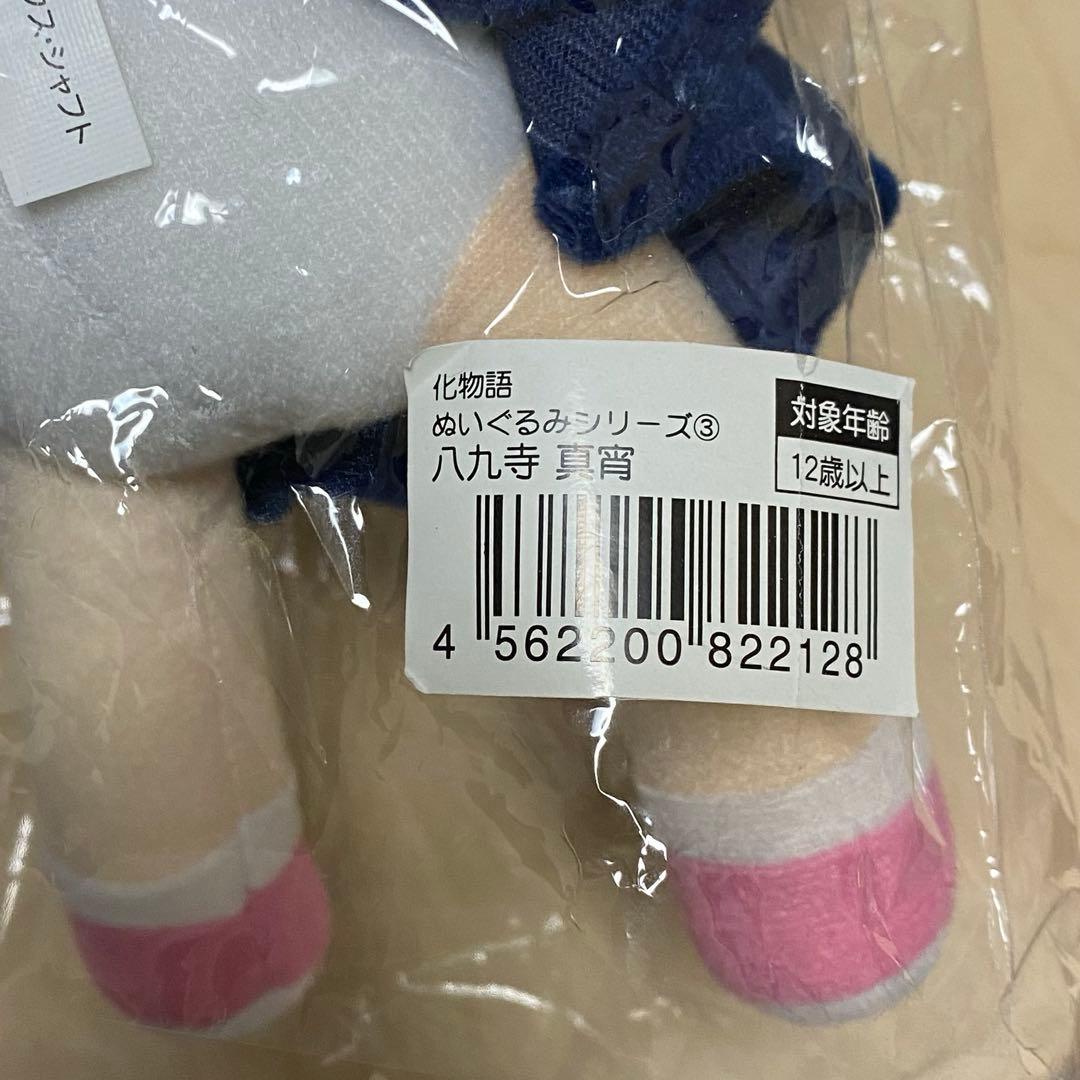 タグ付き gift 八九寺真宵 ぬいぐるみ