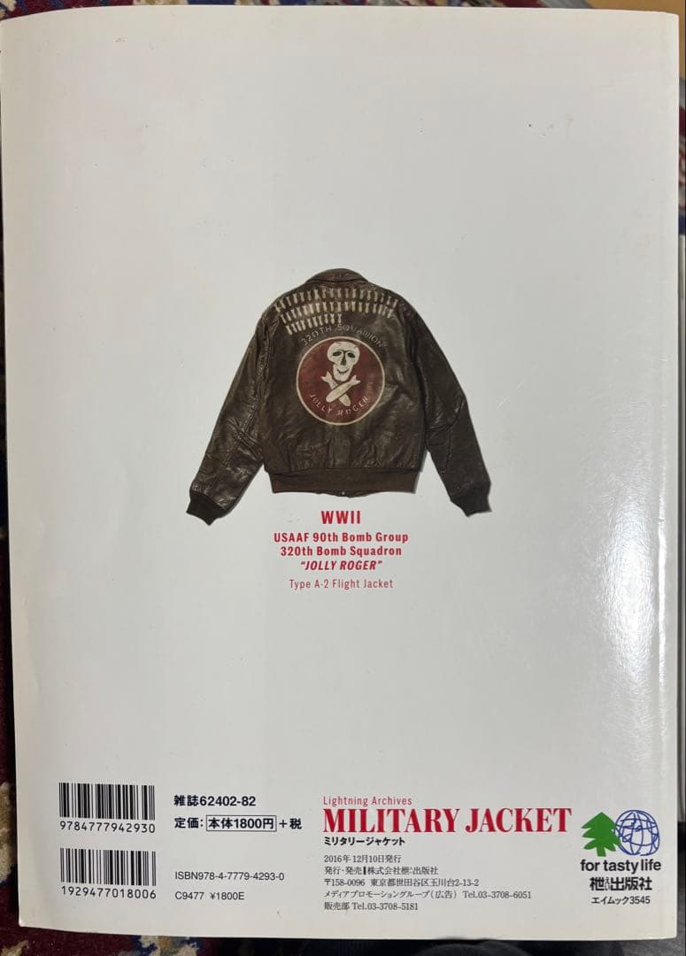 趣味・スポーツ・実用 Lightning Archives MILITARY JACKET