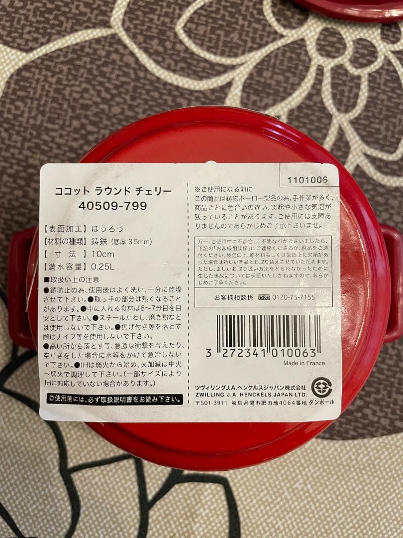 新品】ストウブ　ココット　ラウンド　チェリー　10cm 生涯保証つき
