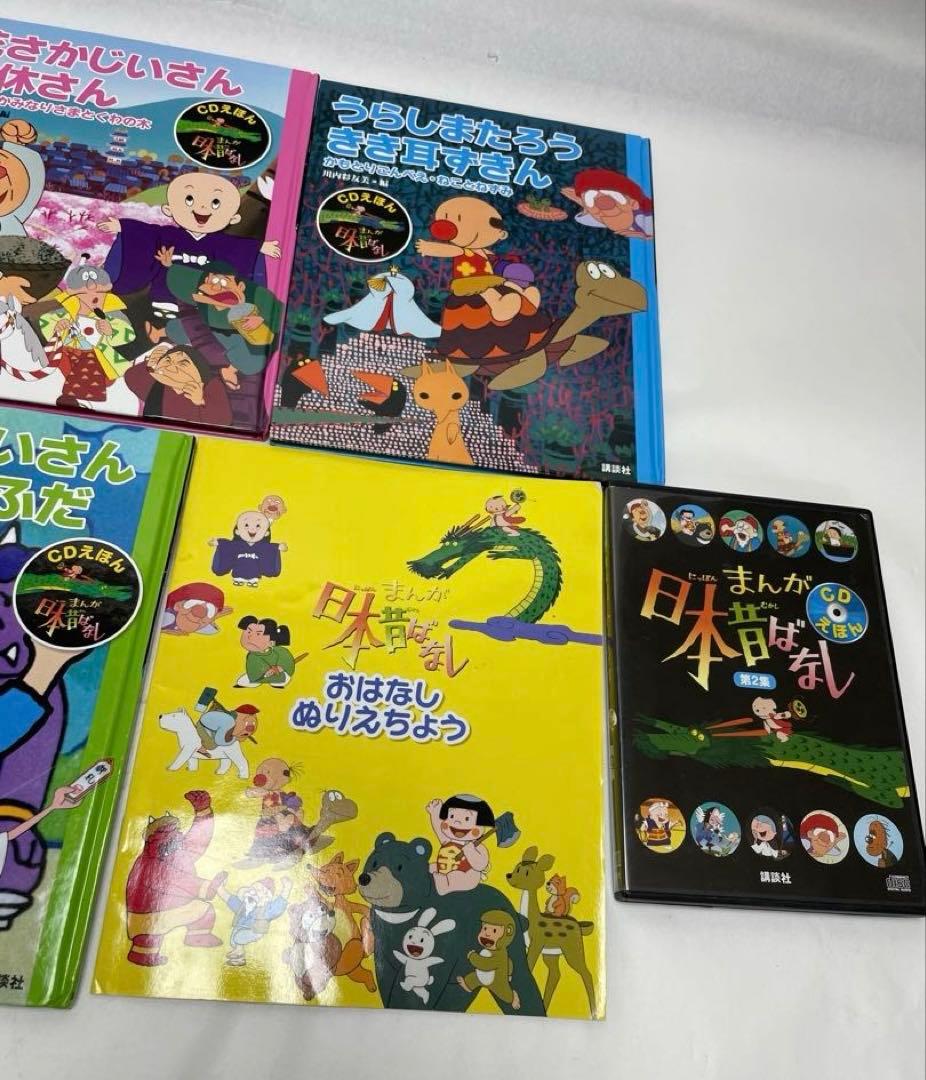 まんが日本昔ばなし CDえほん 第2集 5冊セット 絵本 新品 未使用 未開封