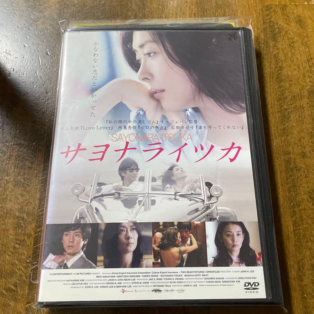 サヨナライツカDVD 中山美穂　西島秀俊 石田ゆり子