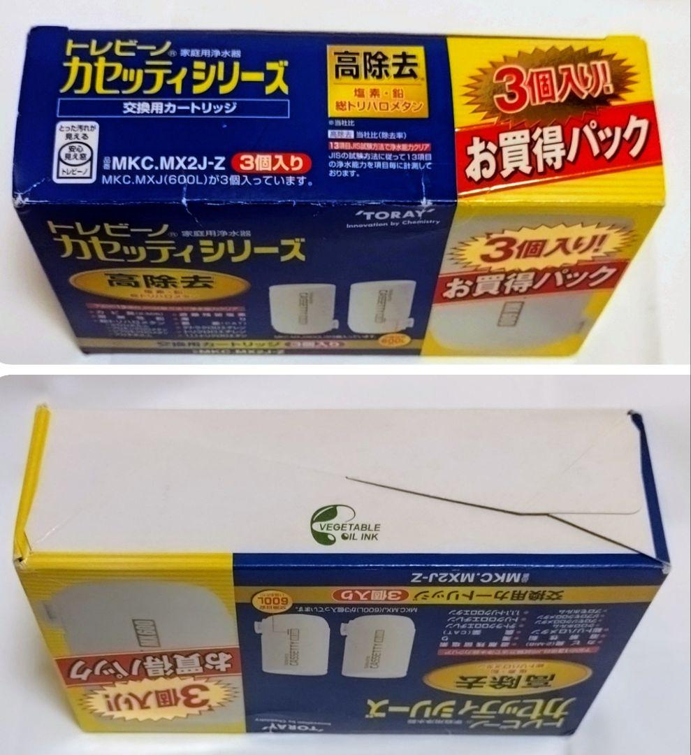 TORAY 浄水器 交換用カートリッジ MKC.MX2J-Z 3個入り