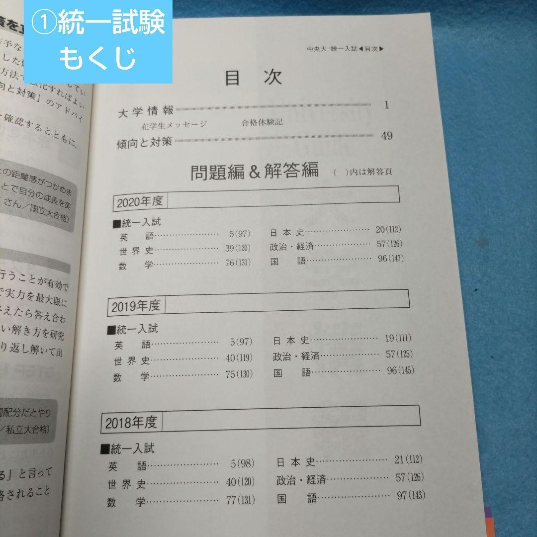 ◆赤本◆ 中大 ６学部（旧統一）＆ 商 ＆ 文 ＆ 総合政策21 ＆中央大の英語
