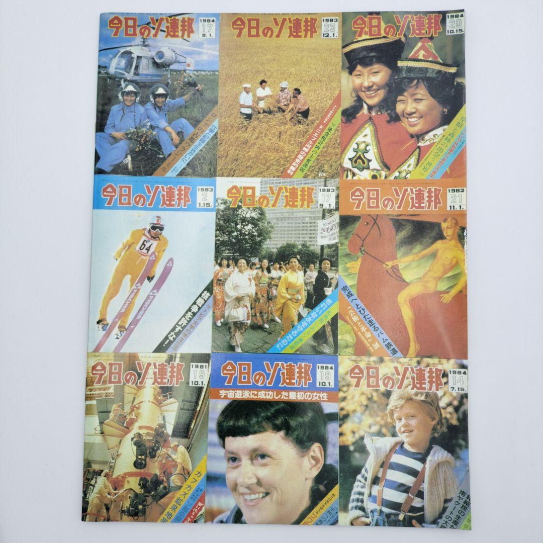 【非売品】ソ連の雑誌3冊セット