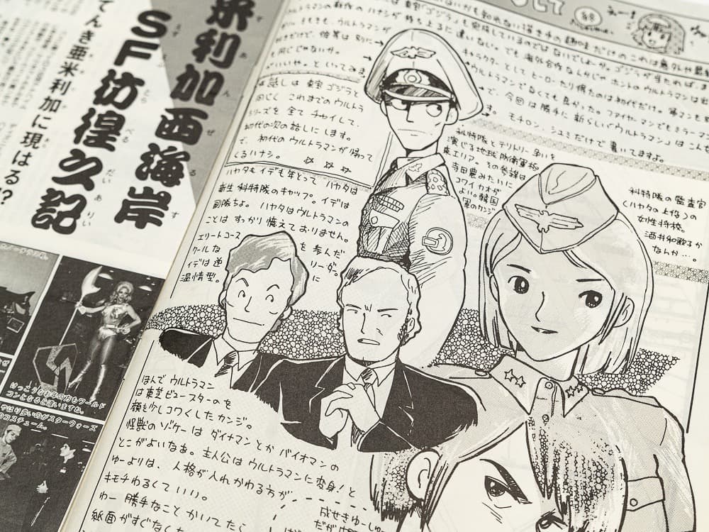 パペッティア通信 Vol11 科特隊基地ペーパークラフト 庵野秀明表紙絵