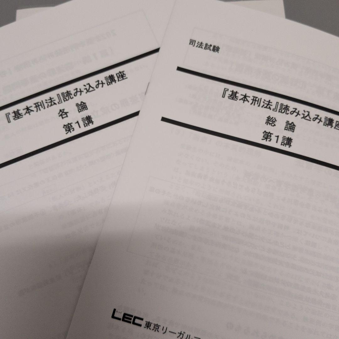 刑法重要論点の論証例スピードチェック講座　LEC　大塚先生