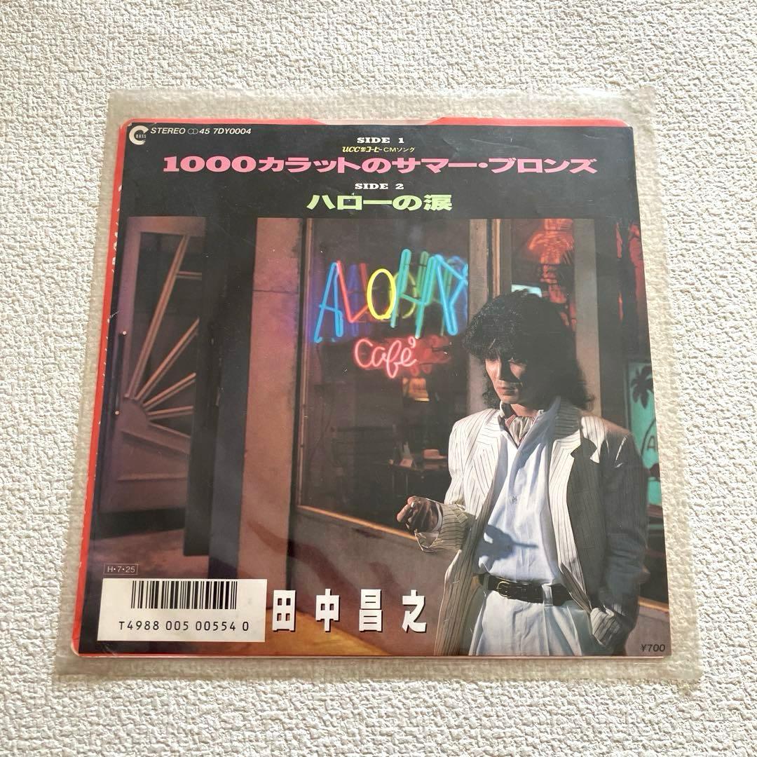 田中昌之　1000カラットのサマー・ブロンズ　EPレコード