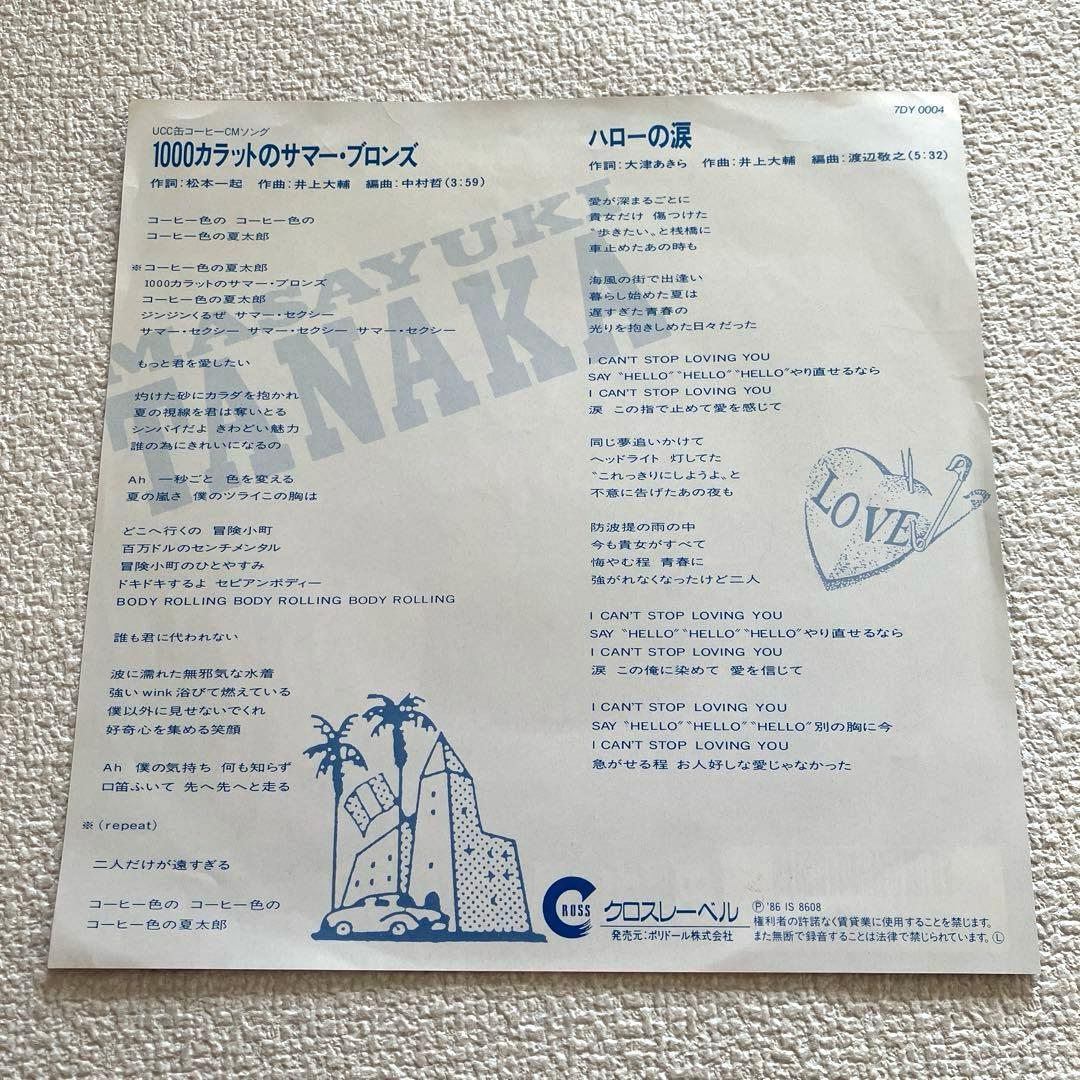 田中昌之　1000カラットのサマー・ブロンズ　EPレコード
