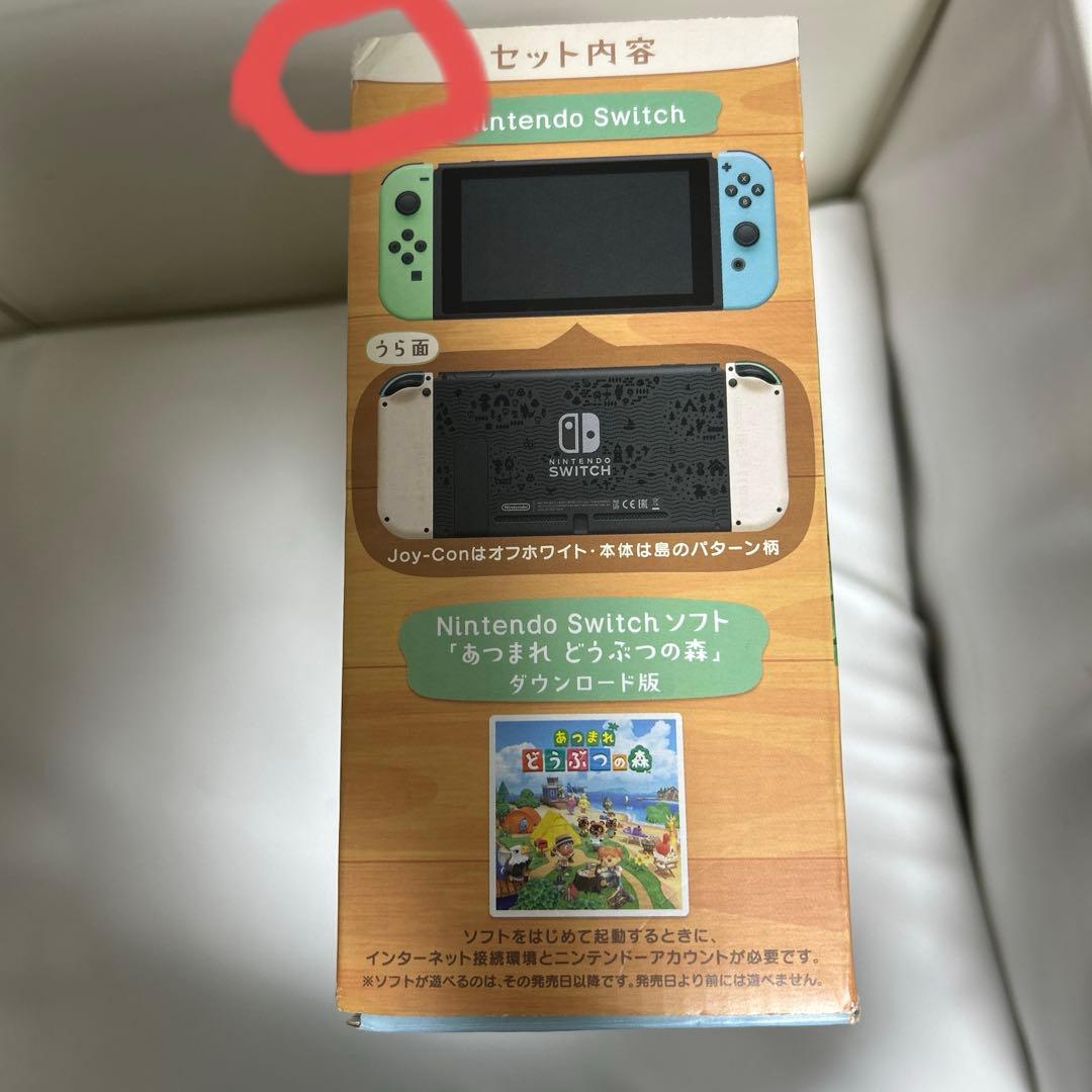Nintendo Switch どうぶつの森デザイン 本体