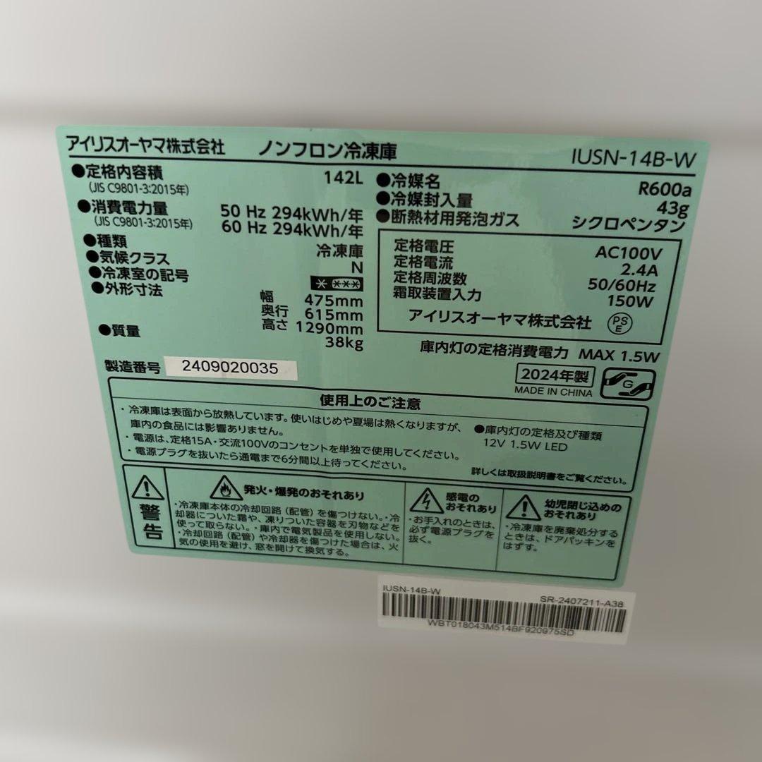 7301【程度良好】アイリスオーヤマ 冷凍庫 142L IUSN-14B-W