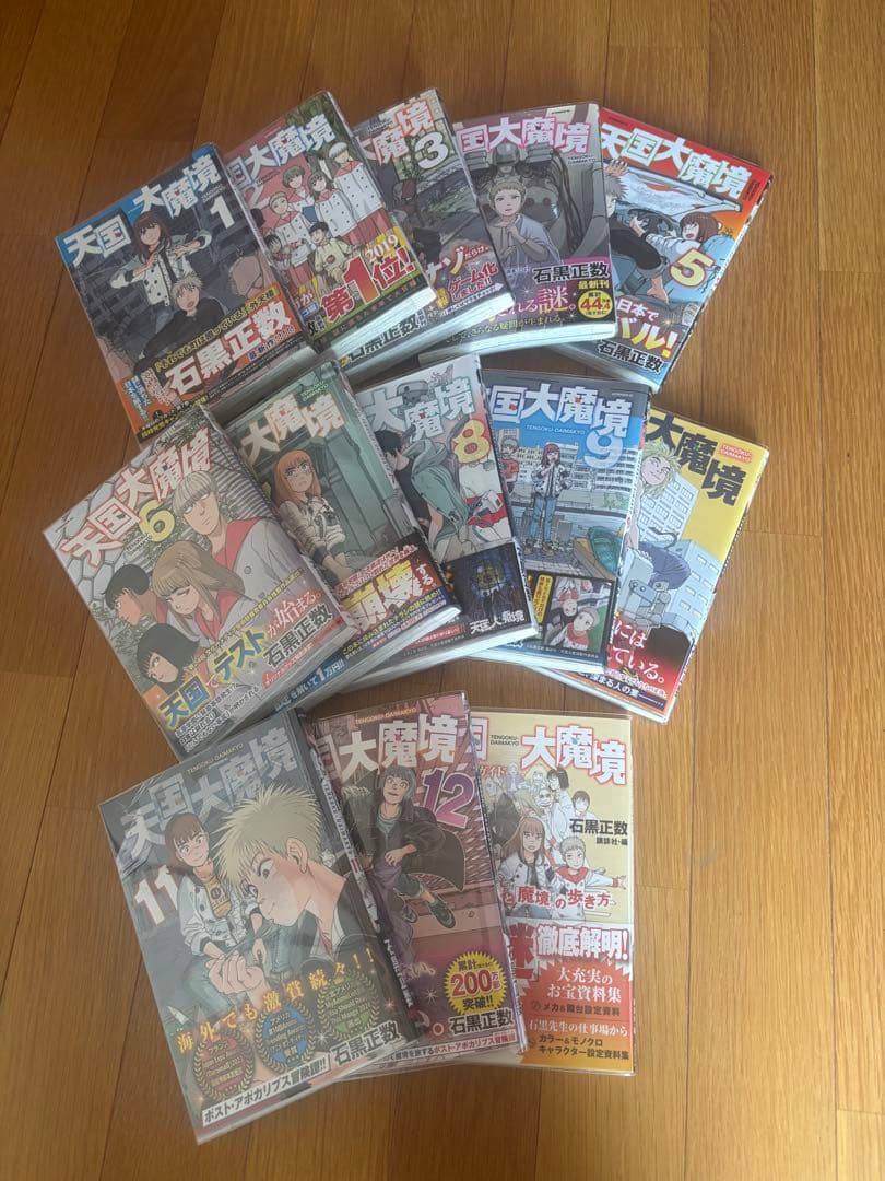 天国大魔境 全巻セット（1〜12巻）➕ 公式コミックガイド