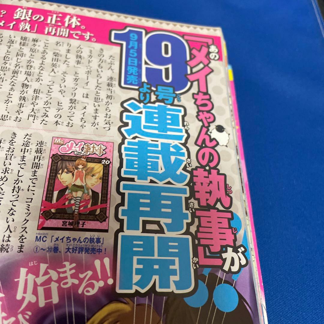 マーガレット2014年15号