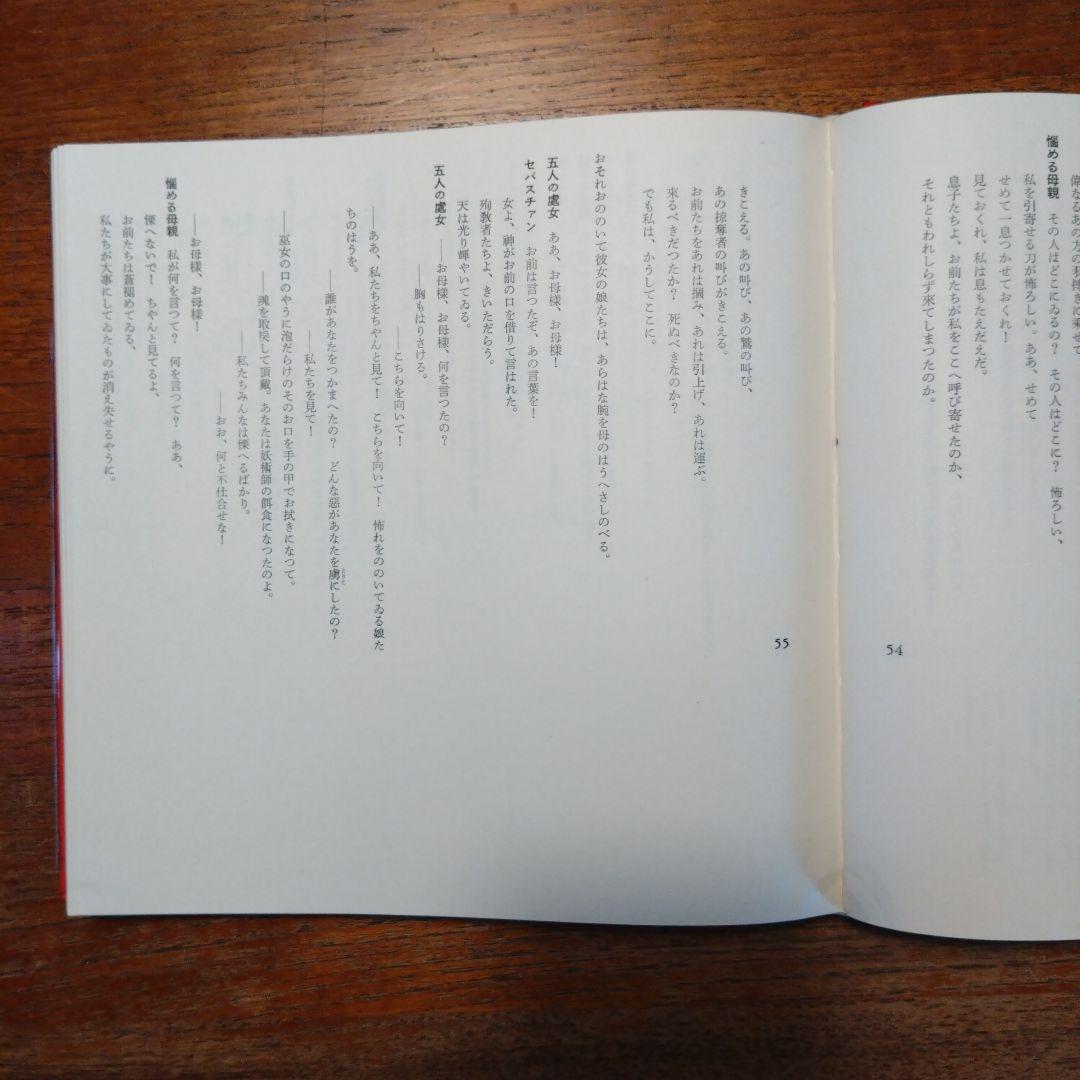 聖セバスチャンの殉教 霊剣劇,名書集
