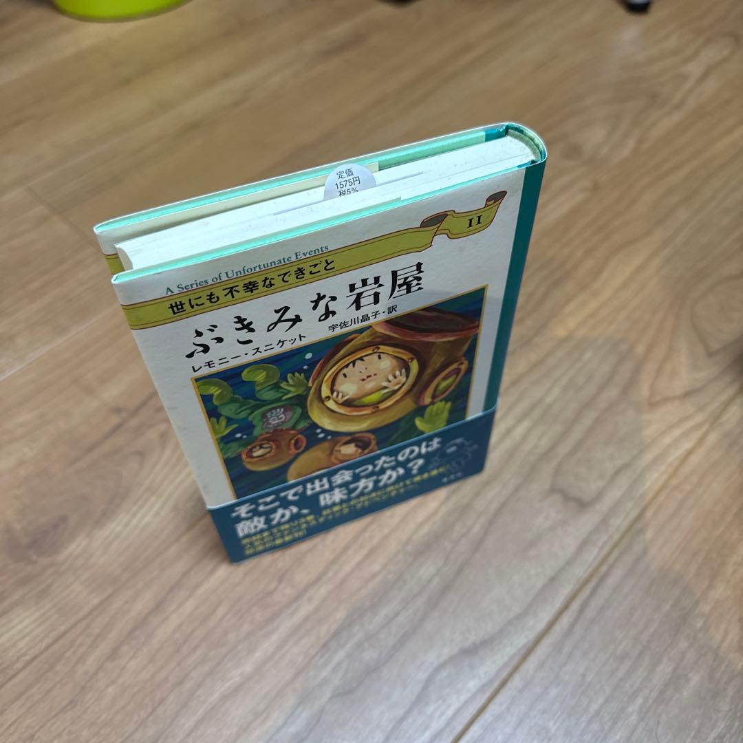 【最終値下げ　本日で終了します】世にも不幸なできごと 全13巻セット