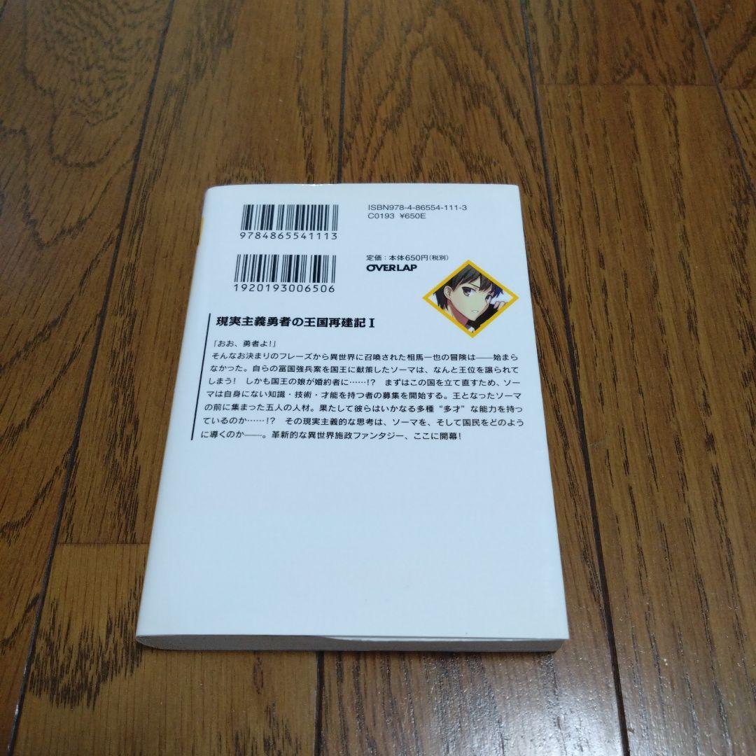 現実主義勇者の王国再建記 全巻完結+おまけ付きお得セット