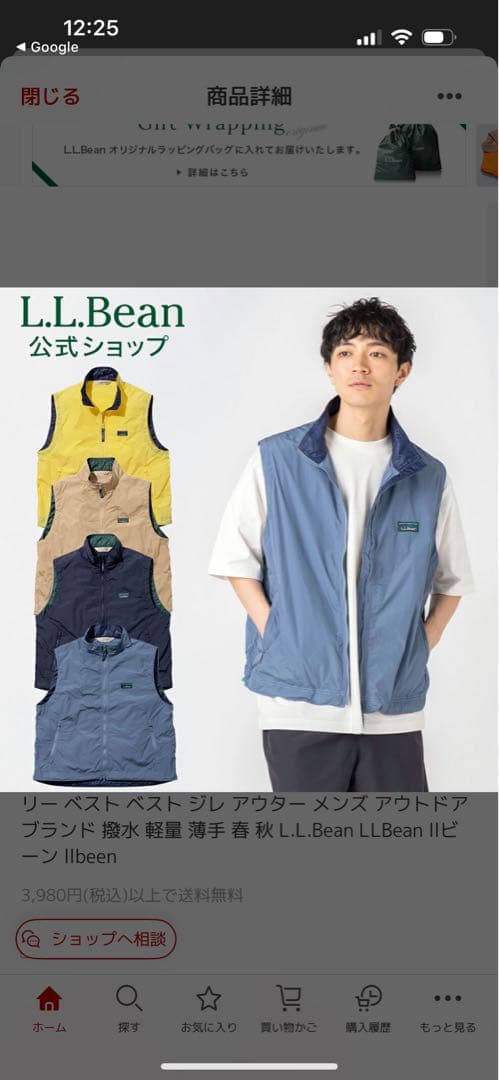 L.L.Bean ベージュ ベスト