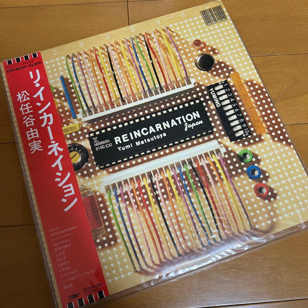 美品！松任谷由実レコード9枚セット！昭和歌謡曲レトロ邦楽