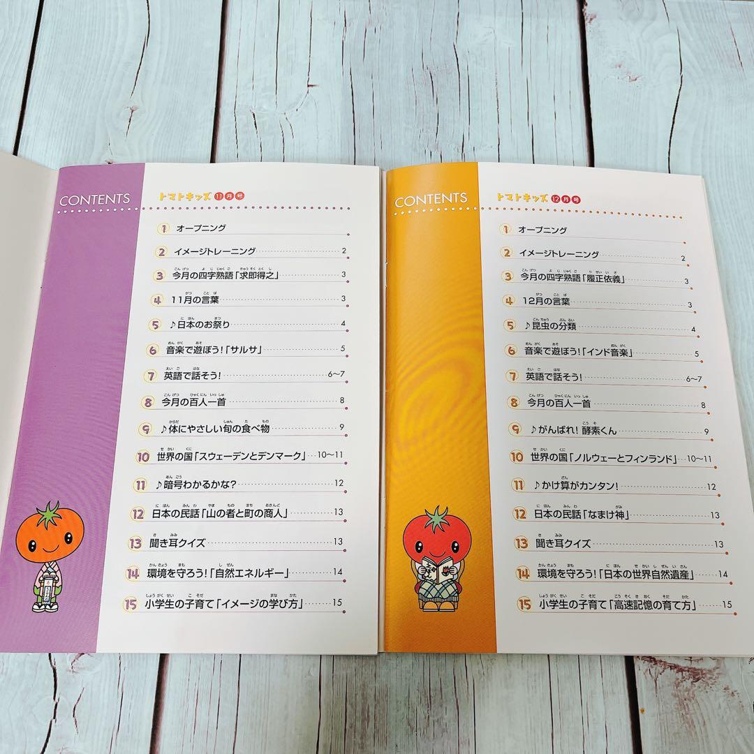 【七田式】トマトキッズ12冊セット（CD付き）6歳7歳年長さん小学生向け
