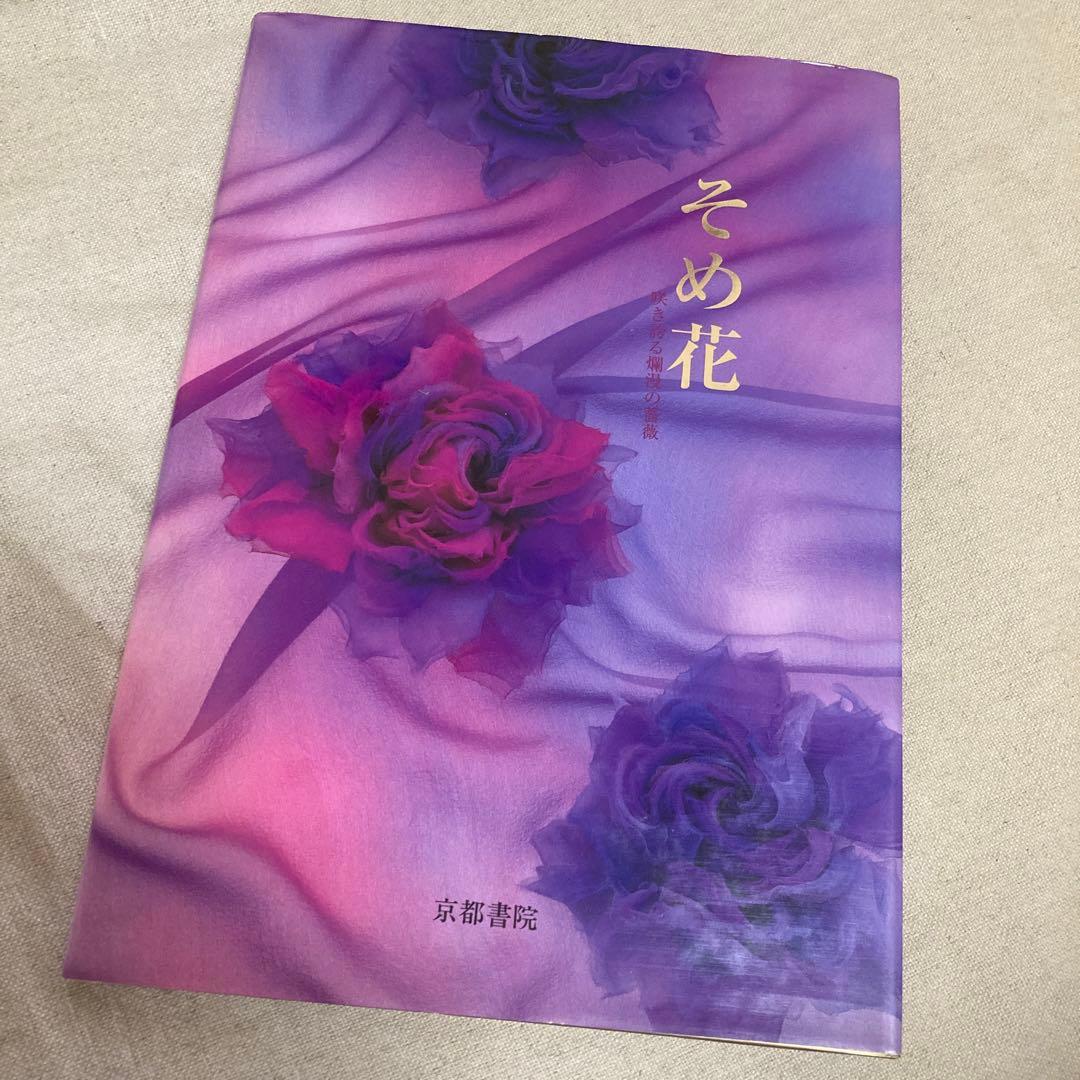 そめ花　萬咲き誇る爛漫の薔薇　安田早葉子　布花