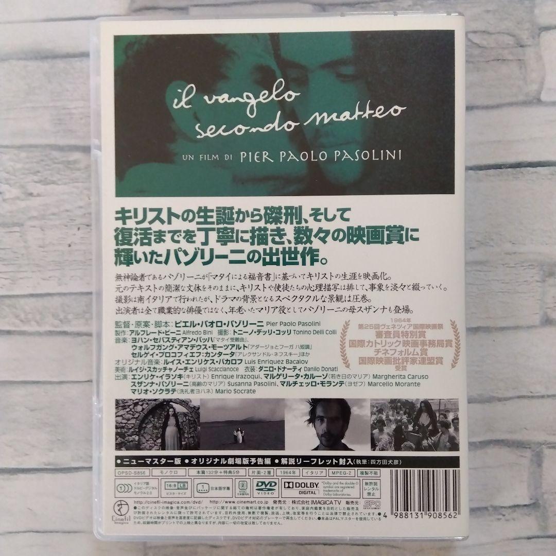 奇跡の丘('64伊/仏)ニューマスター版パゾリーニ監督作品　DVD