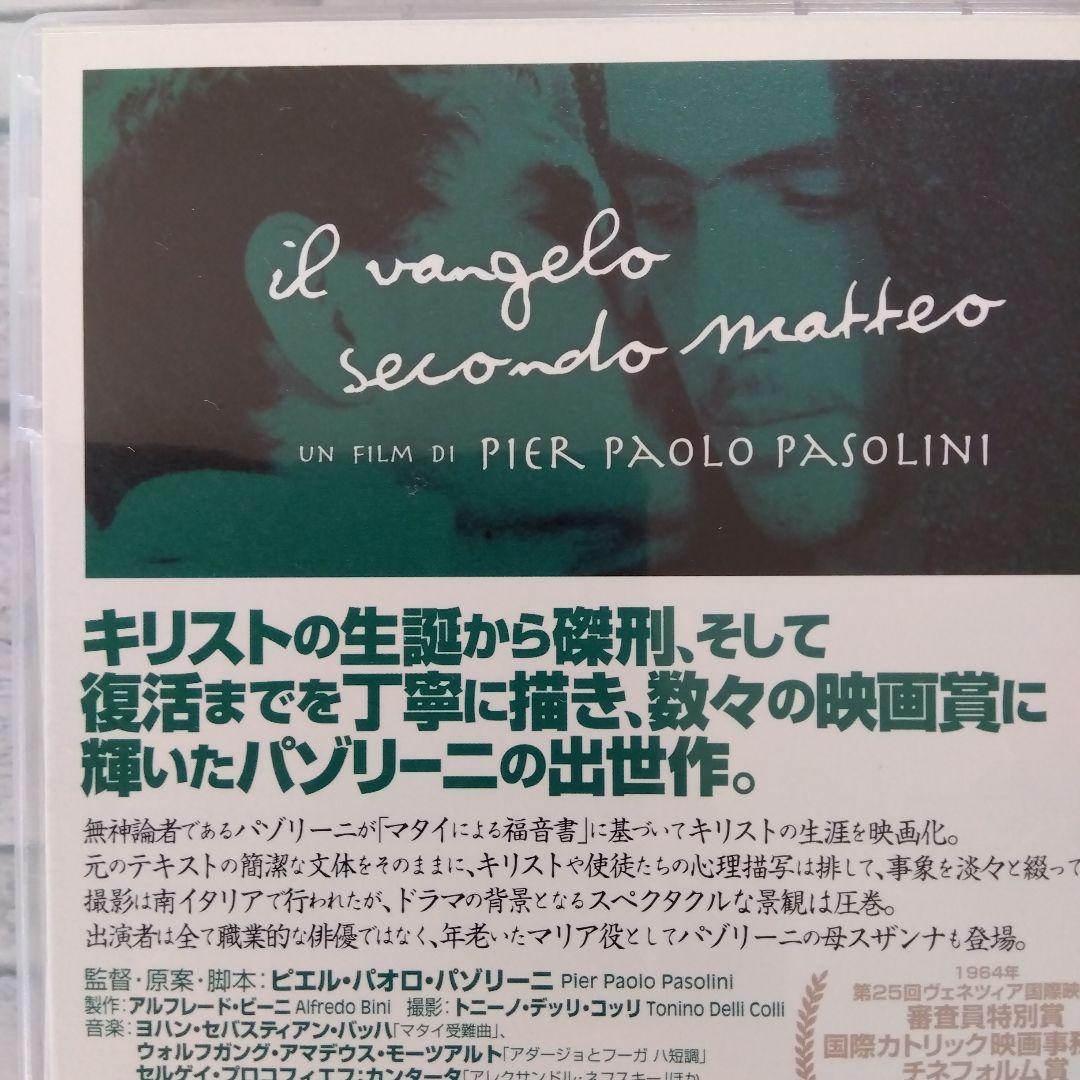 奇跡の丘('64伊/仏)ニューマスター版パゾリーニ監督作品　DVD
