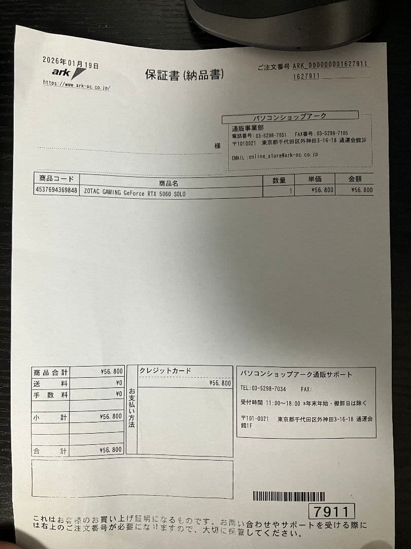 【新品未開封】GeForce RTX 5060 SOLO 8GB GDDR7