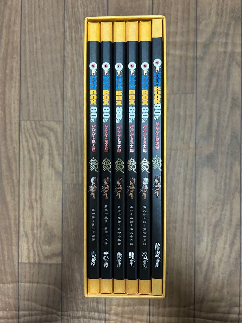 ゲゲゲの鬼太郎80’s DVD-BOX