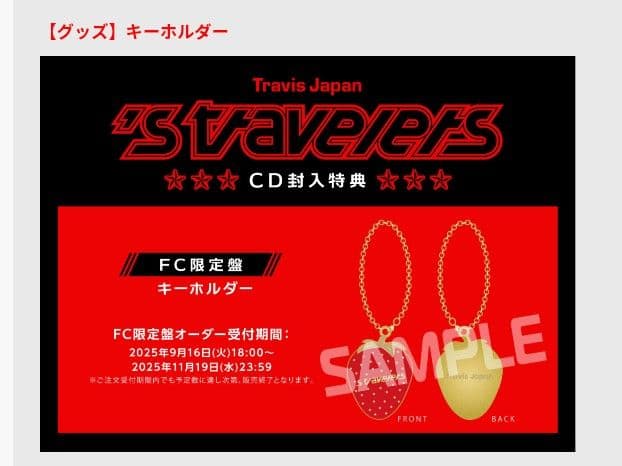 's travelers Travis Japan FC盤 3rdアルバム