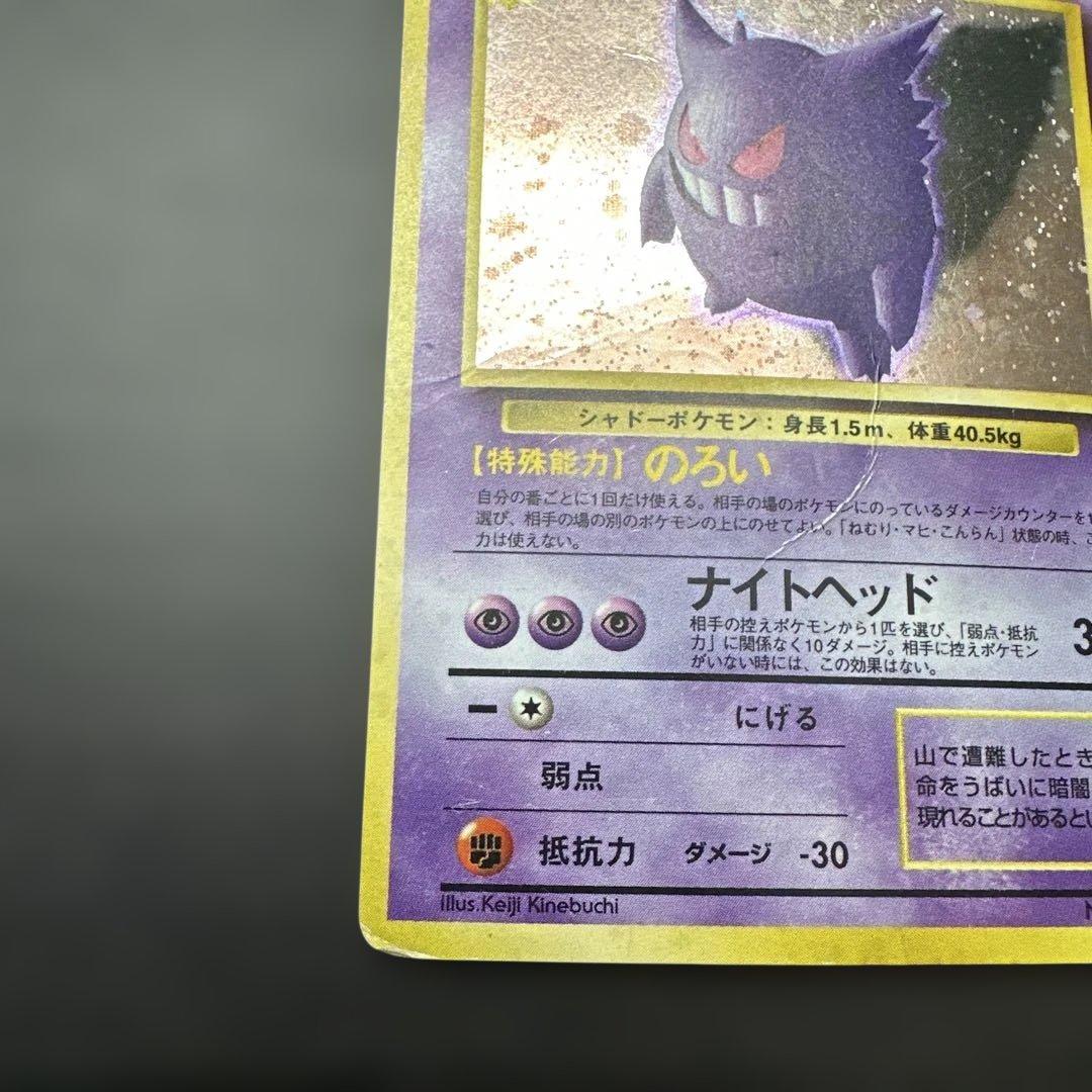 ゲンガー　旧裏　ポケモンカード