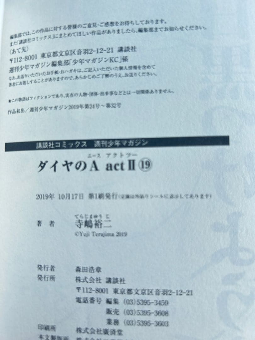 美品多数　全巻初版　帯つき　ダイヤのA act2 1-34 全巻セット