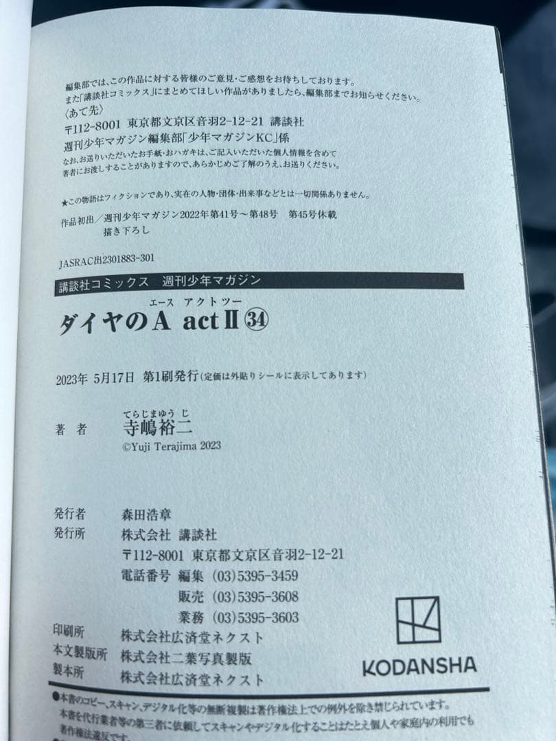 美品多数　全巻初版　帯つき　ダイヤのA act2 1-34 全巻セット