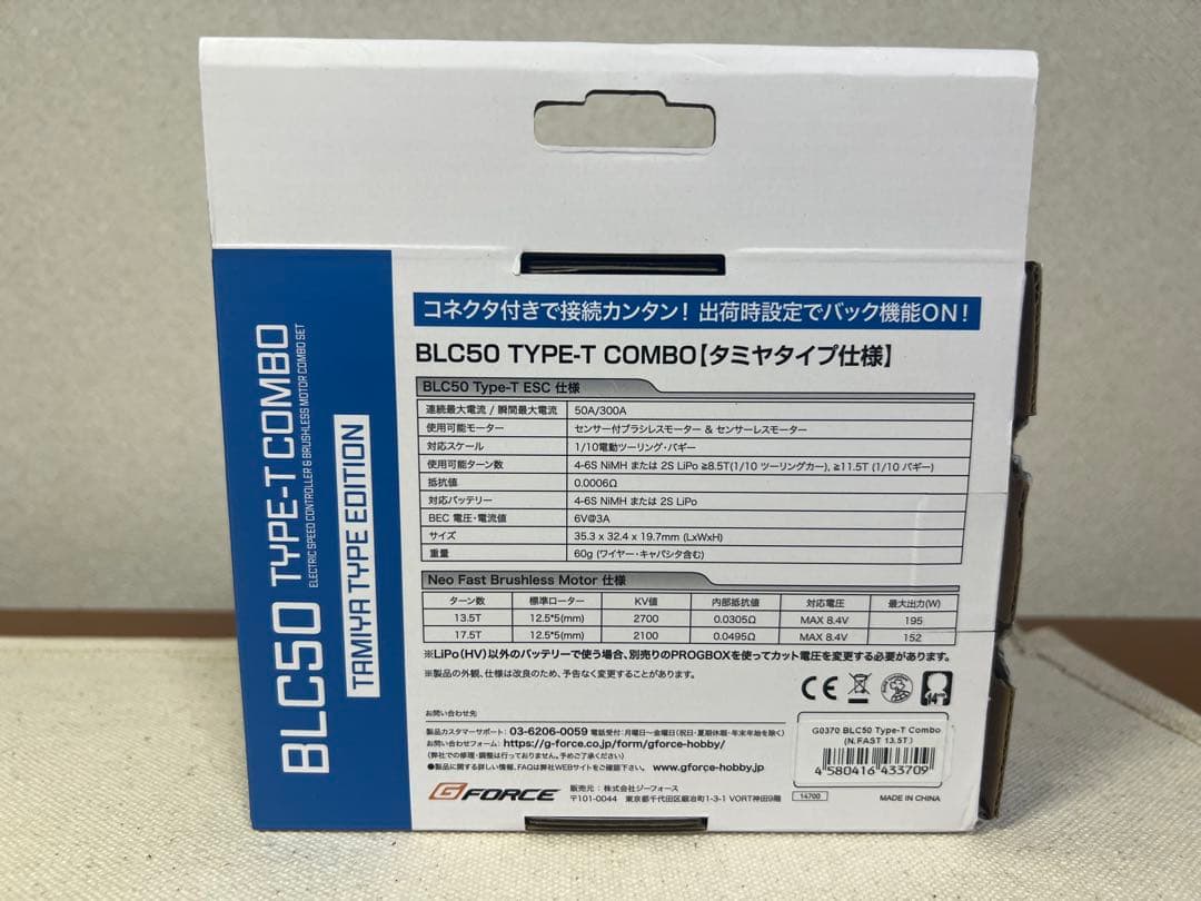 GーFORCE ジーフォース　BLC 50 ブラシレレス　タミヤ　プログラム