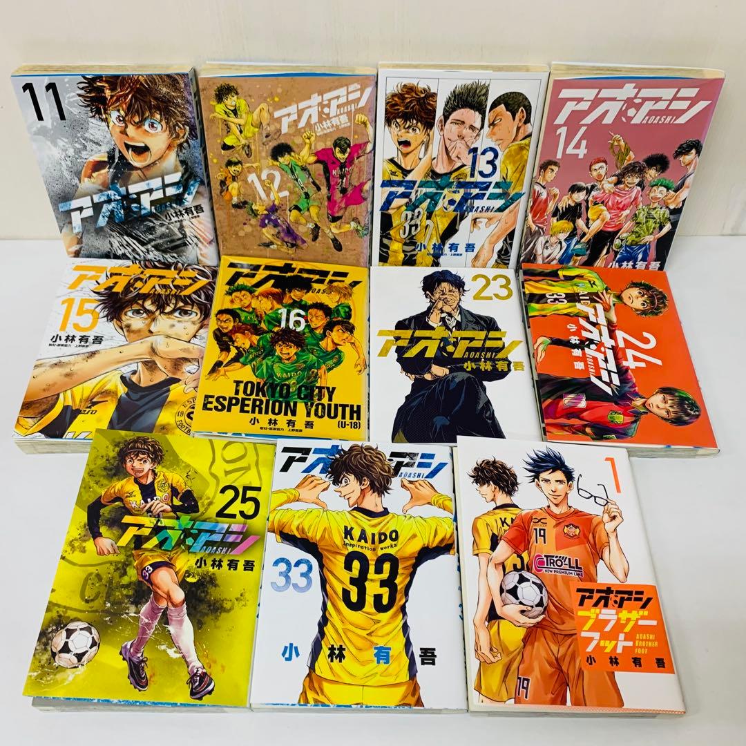 アオアシ　匿名配送　全巻送料無料　21冊セット