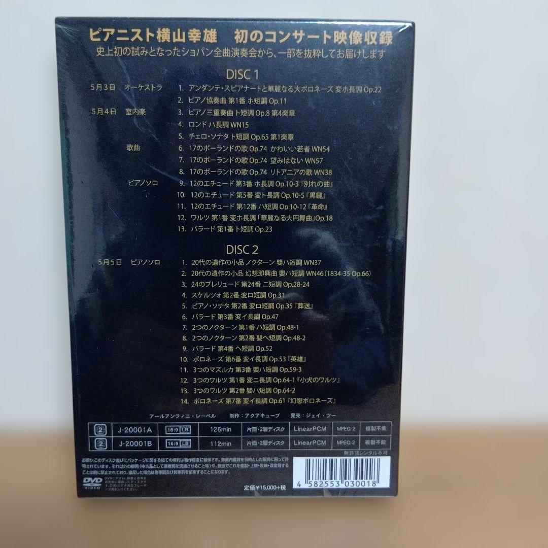横山幸雄　入魂のパッション　第10回特別公演　2枚組DVD