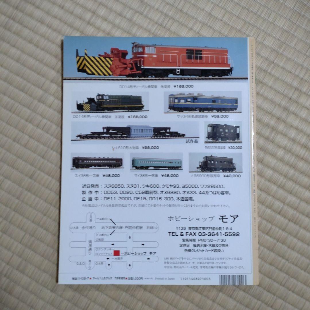 DETAIL FILE 1 JNRの車輌たち