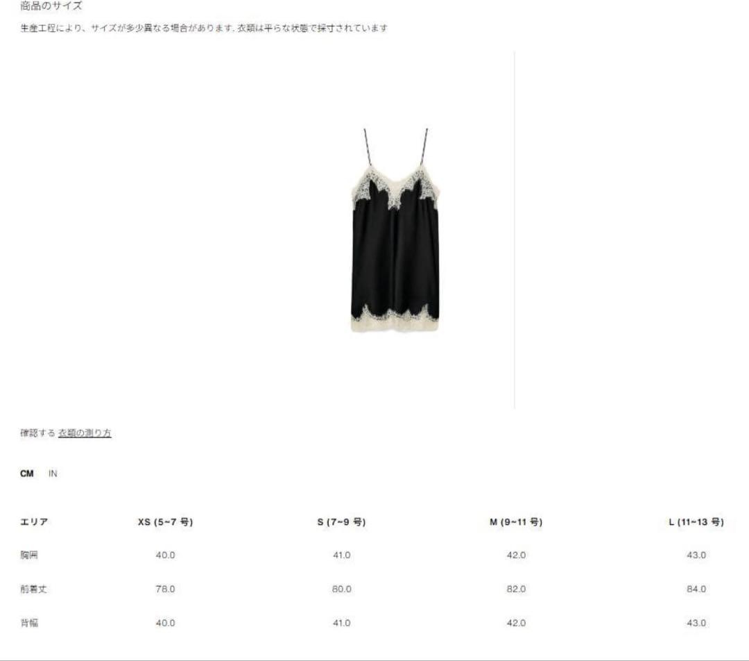 【新品未使用】ZARA サテン　レース　キャミソール　 S
