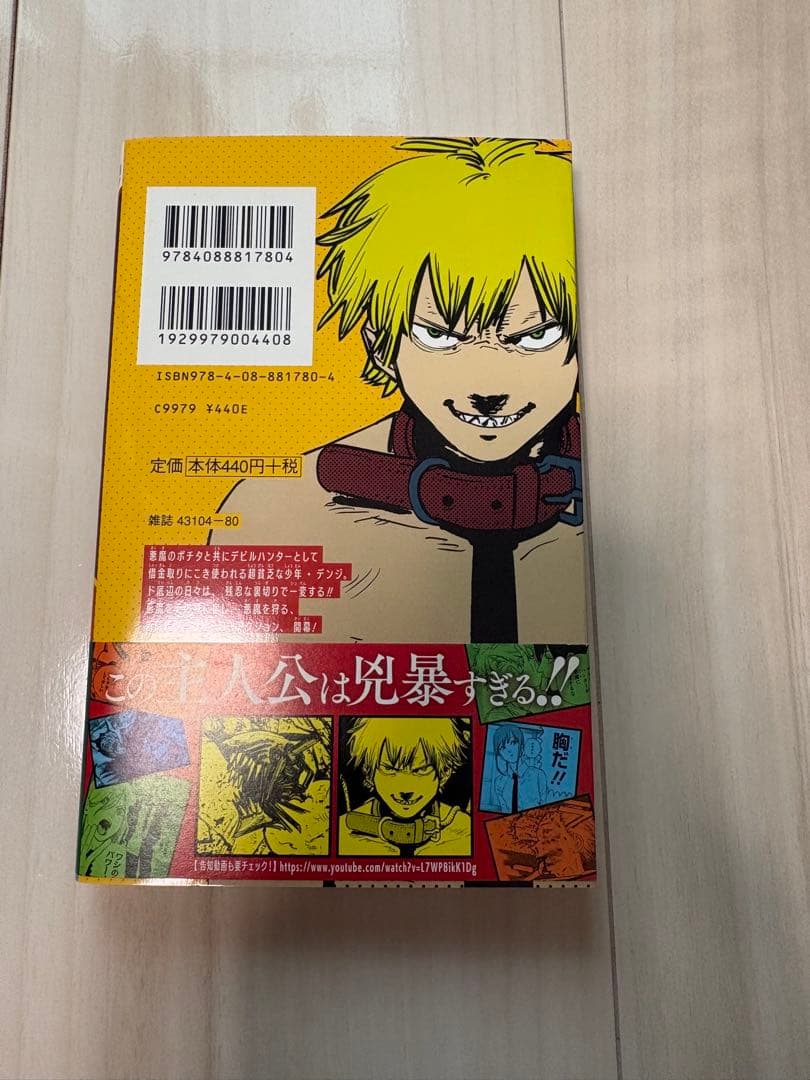 チェンソーマン　1巻　〜　14巻　帯付き　冊子付き　初版　14冊まとめセット