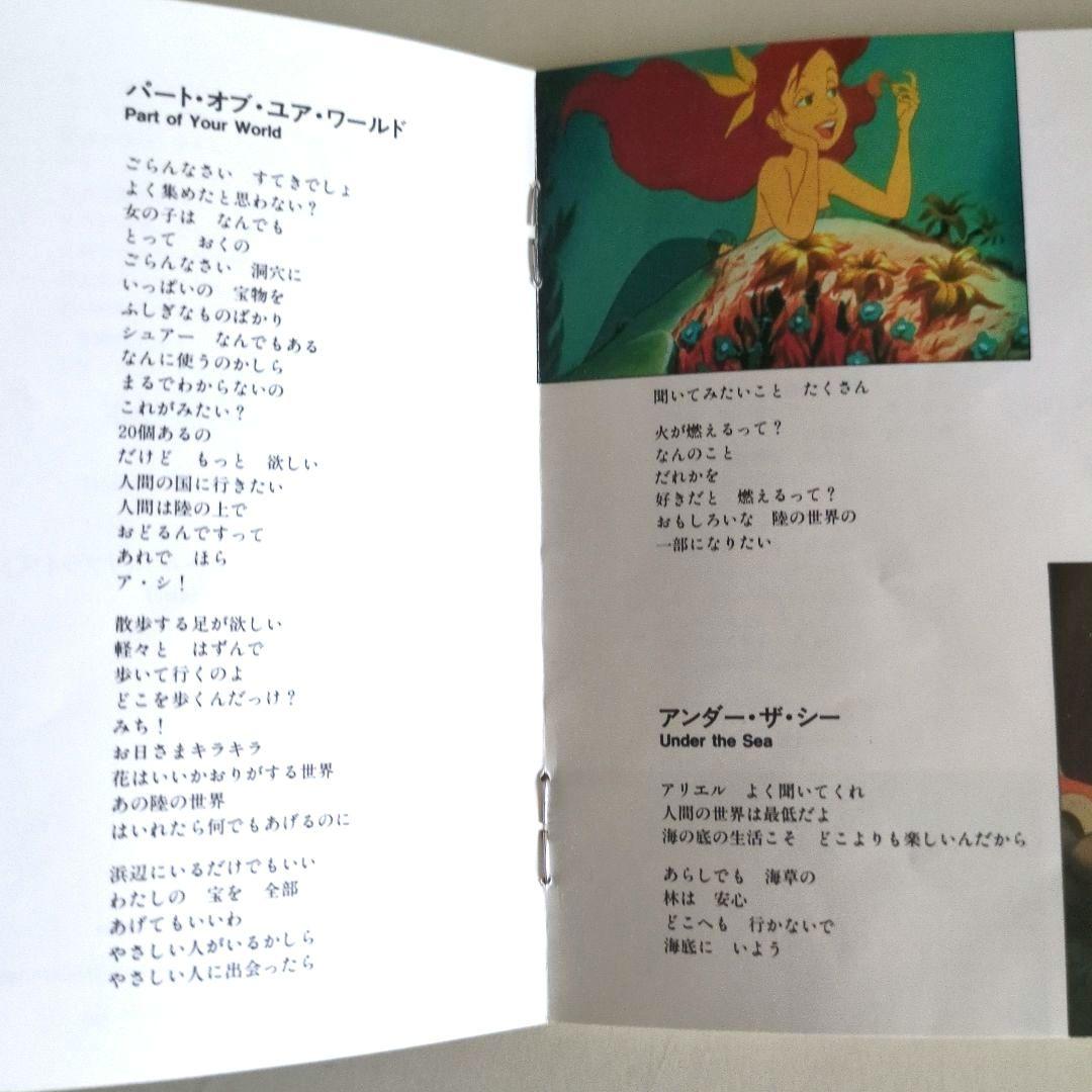 ＜超希少盤＞リトル・マーメイド サントラCD 日本語版 PCCW-00020