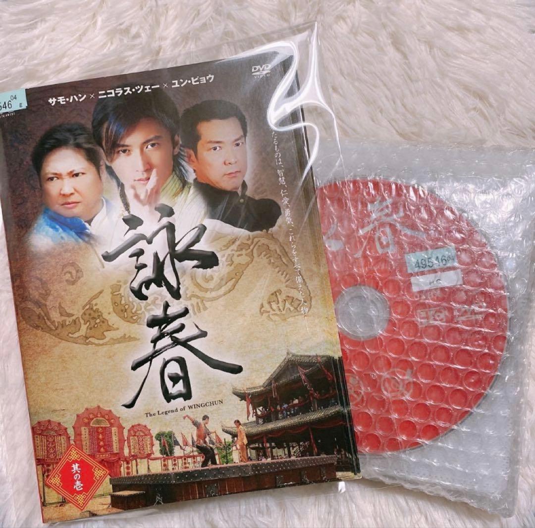詠春 The Legend of WING CHUN 全14巻 レンタル DVD