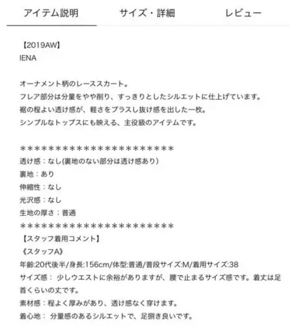 Y*U様 超美品18,700円 イエナ フラワー レース スカート 40