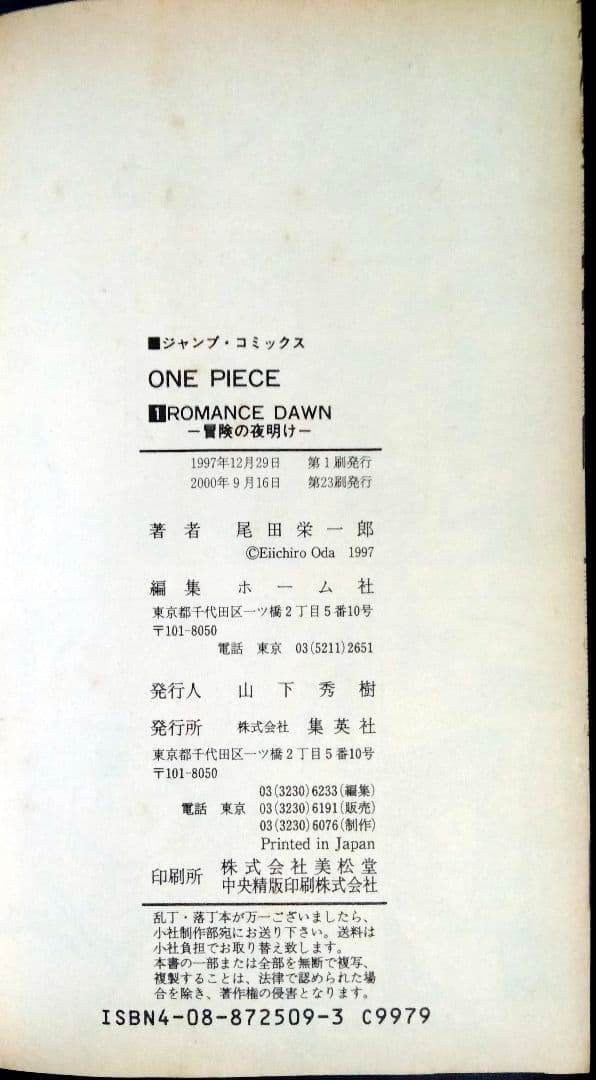 ONE PIECE第１巻